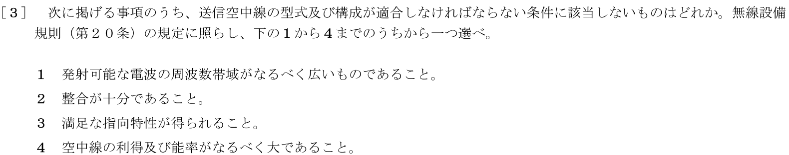 一陸特法規令和7年6月期午前[03]